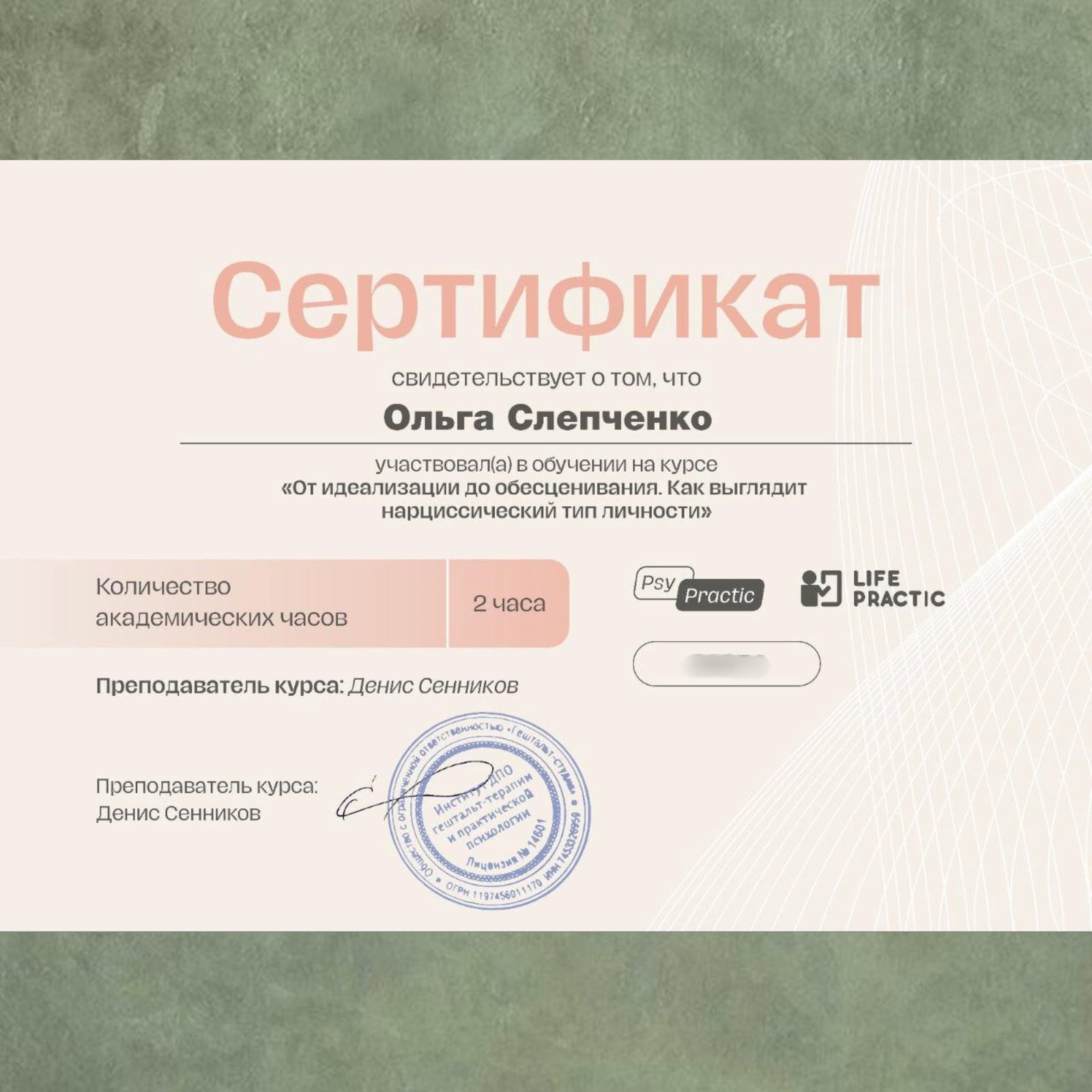 Education & approach